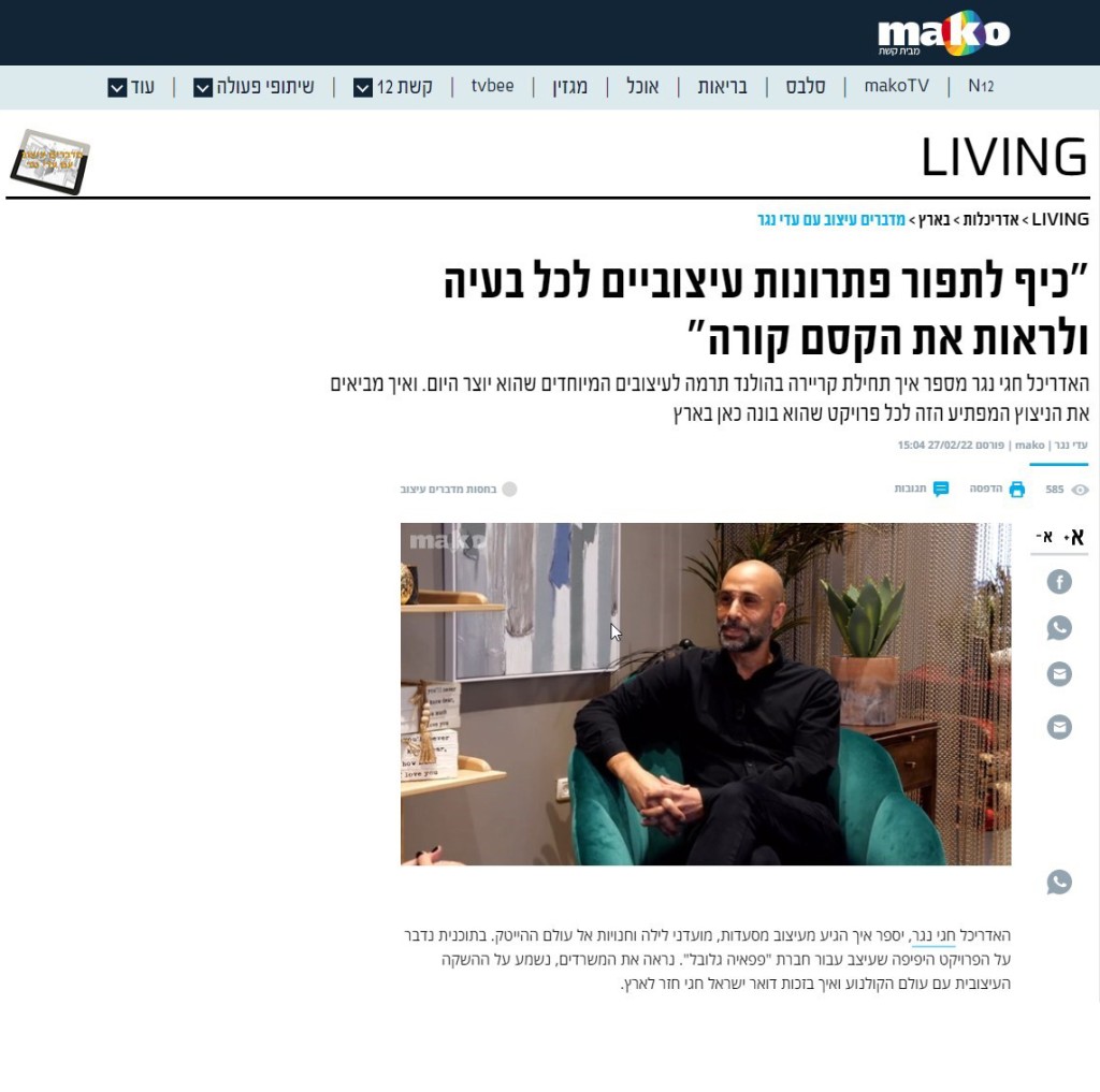 חגי נגר מאקו