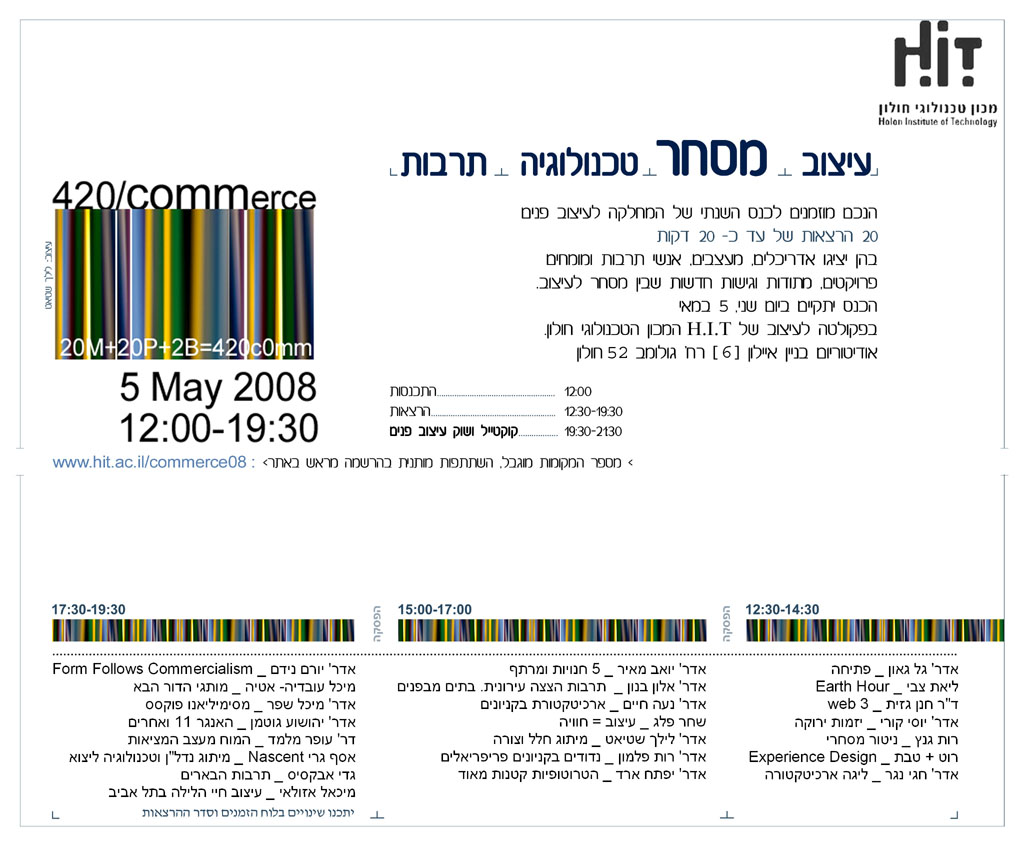 עיצוב מסחר וטכנולוגיה