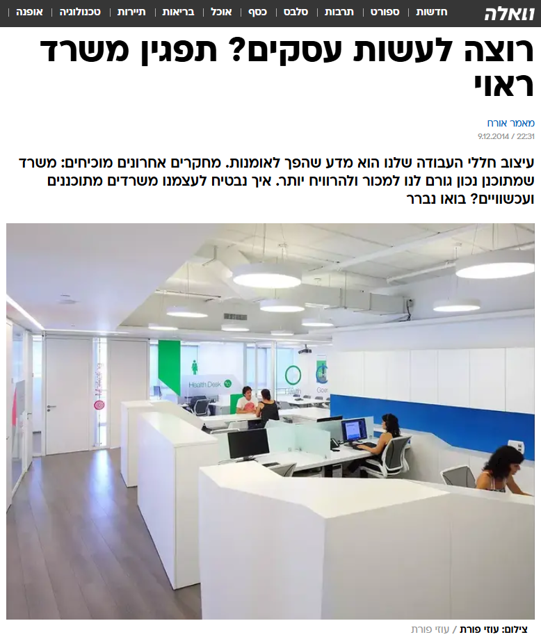 רוצה לעשות עסקים? תפגין משרד ראוי